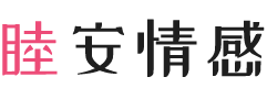 澳大利亚塔斯马尼亚女性情感咨询